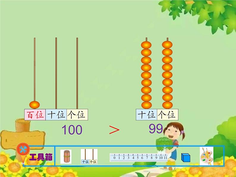 北师大版数学一年级下册 3.4 谁的红果多 课件第6页