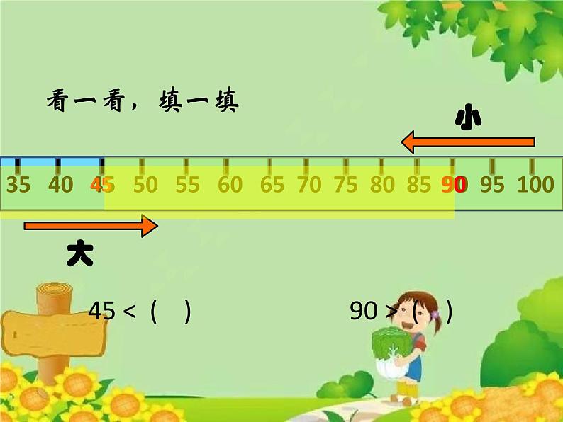 北师大版数学一年级下册 3.4 谁的红果多 课件第7页