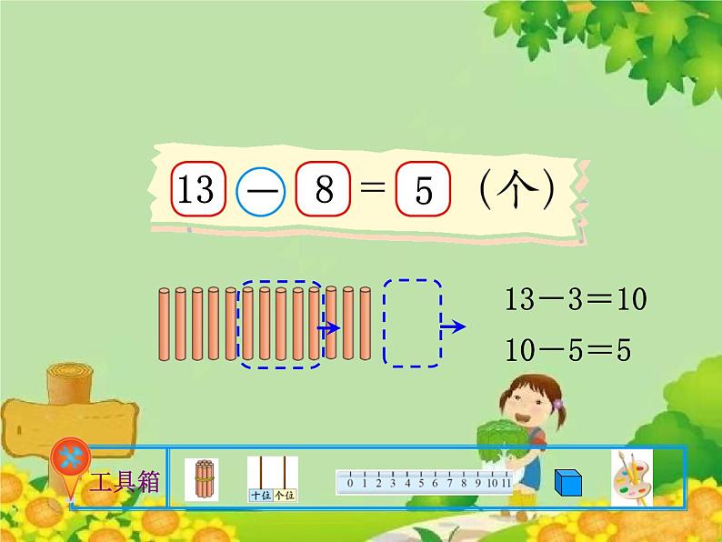 北师大版数学一年级下册 1.2 捉迷藏 课件05