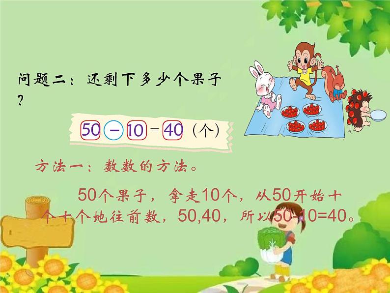 北师大版数学一年级下册 5.1 小兔请客 课件第7页