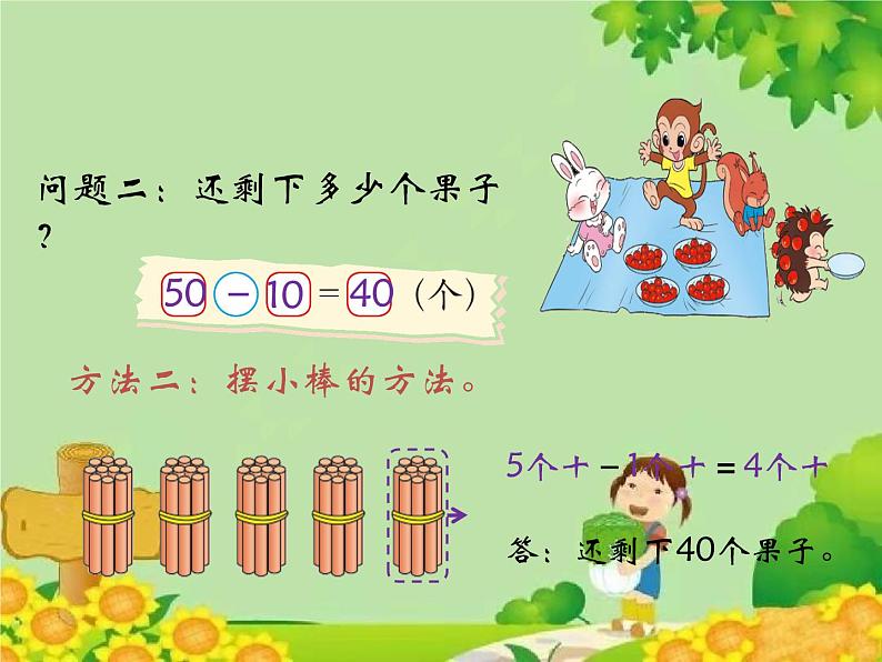 北师大版数学一年级下册 5.1 小兔请客 课件第8页