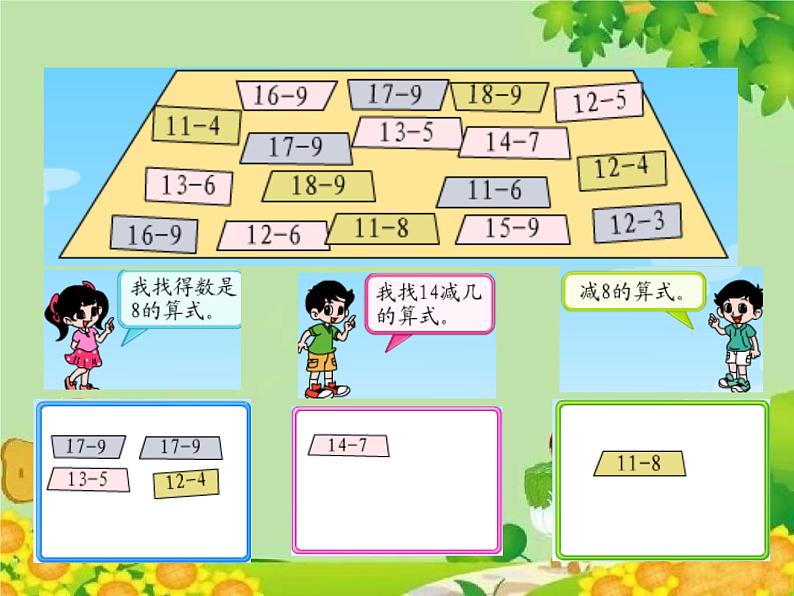 北师大版数学一年级下册 1.7 做个减法表 课件第4页