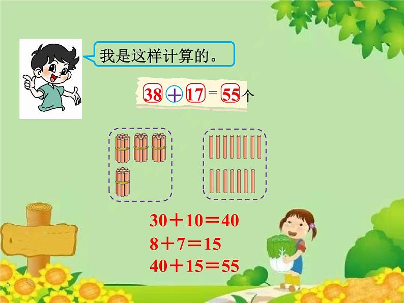 北师大版数学一年级下册 6.2 摘苹果 (2) 课件06