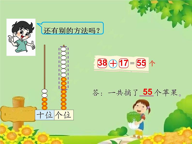 北师大版数学一年级下册 6.2 摘苹果 (2) 课件08