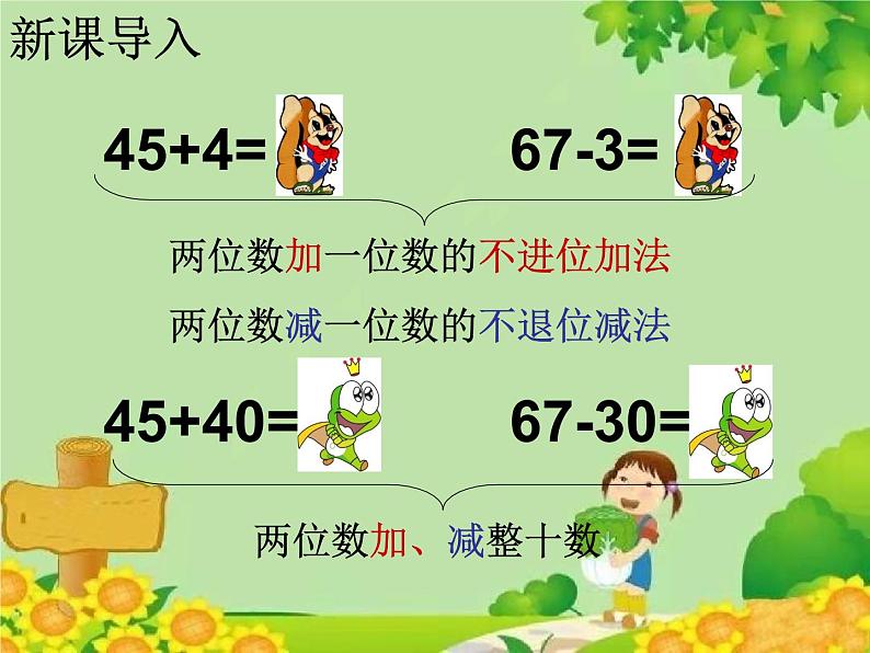 北师大版数学一年级下册 5.4 拔萝卜 课件第2页