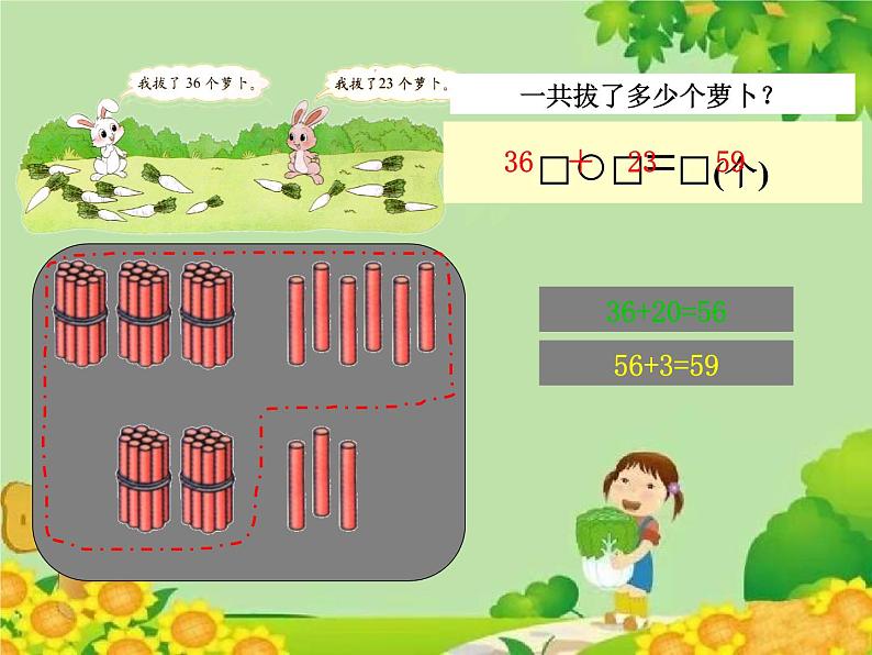 北师大版数学一年级下册 5.4 拔萝卜 课件第5页