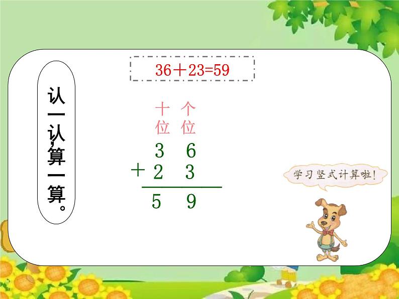 北师大版数学一年级下册 5.4 拔萝卜 课件第7页