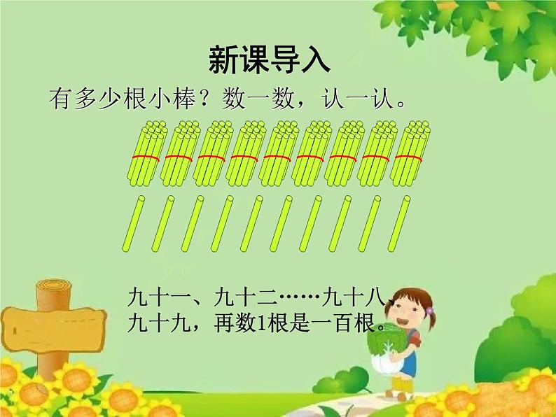 北师大版数学一年级下册 3.2 数一数 (2) 课件第2页