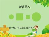 北师大版数学一年级下册 第1课时 分扣子 课件