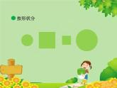 北师大版数学一年级下册 第1课时 分扣子 课件