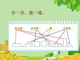 北师大版数学一年级下册 4.1 认识图形 课件