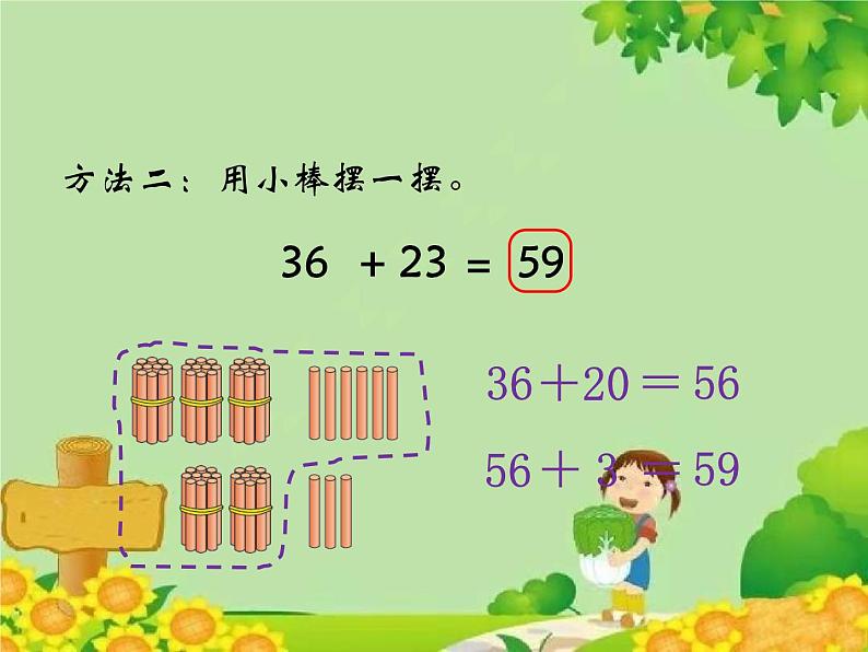 北师大版数学一年级下册 5.4 拔萝卜 (2) 课件05