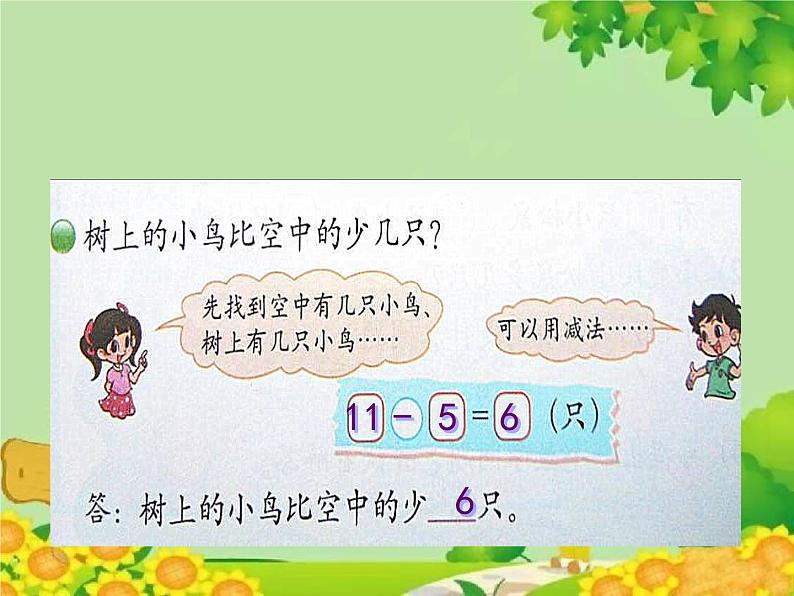 北师大版数学一年级下册 1.6 美丽的田园 课件第4页