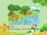 北师大版数学一年级下册 1.6 美丽的田园 课件