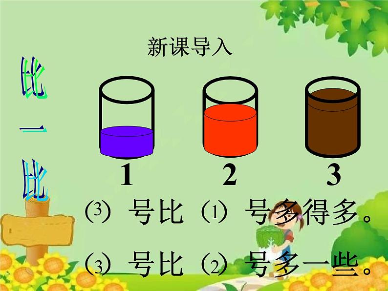 北师大版数学一年级下册 3.5 小小养殖场 课件02