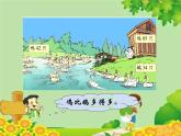 北师大版数学一年级下册 3.5 小小养殖场 课件