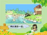 北师大版数学一年级下册 3.5 小小养殖场 课件