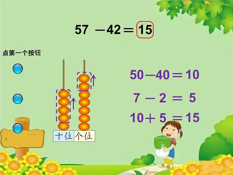 北师大版数学一年级下册 5.5 收玉米 (2) 课件03