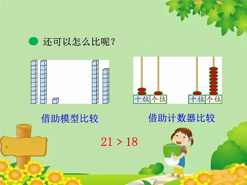 北师大版数学一年级下册 3.4 谁的红果多 (2) 课件05