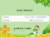 北师大版数学一年级下册 1.3 快乐的小鸭 课件