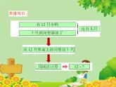 北师大版数学一年级下册 1.3 快乐的小鸭 课件