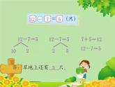 北师大版数学一年级下册 1.3 快乐的小鸭 课件