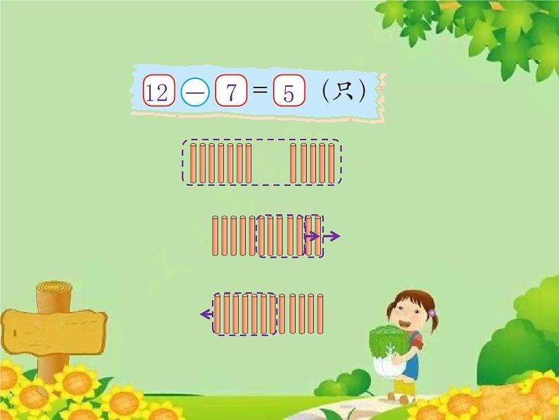 北师大版数学一年级下册 1.3 快乐的小鸭 课件06