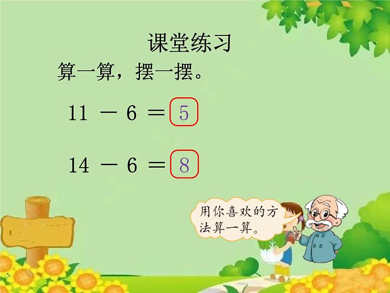 北师大版数学一年级下册 1.3 快乐的小鸭 课件07