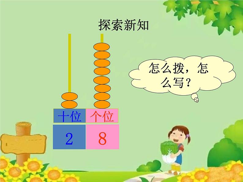 北师大版数学一年级下册 3.3 数豆子 (2) 课件03