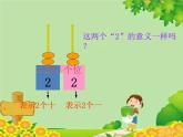北师大版数学一年级下册 3.3 数豆子 (2) 课件