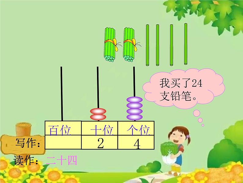 北师大版数学一年级下册 3.3 数豆子 (2) 课件07