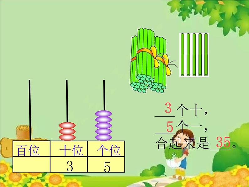 北师大版数学一年级下册 3.3 数豆子 (2) 课件08