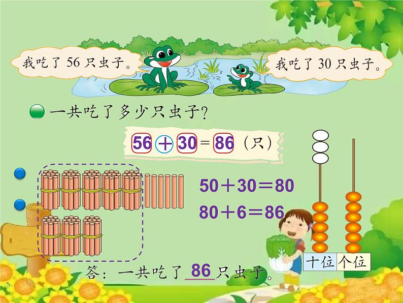 北师大版数学一年级下册 5.3 青蛙吃虫子 (2) 课件第3页