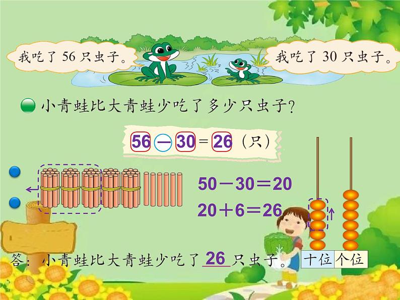 北师大版数学一年级下册 5.3 青蛙吃虫子 (2) 课件第4页