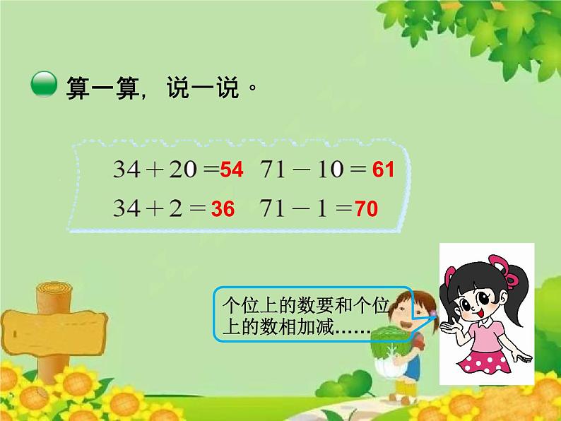 北师大版数学一年级下册 5.3 青蛙吃虫子 (2) 课件第5页