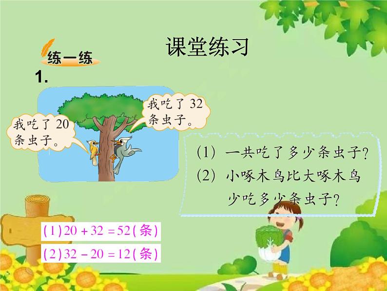 北师大版数学一年级下册 5.3 青蛙吃虫子 (2) 课件第6页