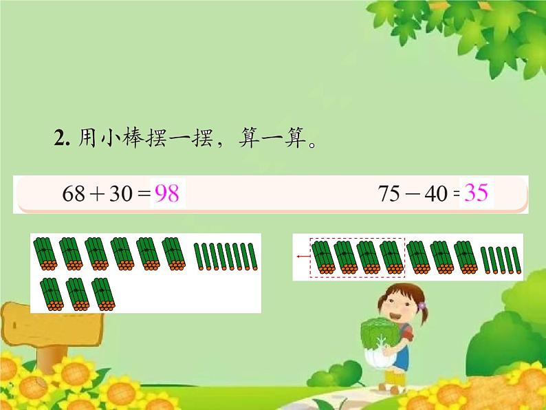 北师大版数学一年级下册 5.3 青蛙吃虫子 (2) 课件第7页