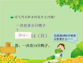 北师大版数学一年级下册 1.6 美丽的田园 (2) 课件