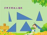 北师大版数学一年级下册 4.1 认识图形 (2) 课件
