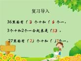 北师大版数学一年级下册 5.2 采松果 (2) 课件