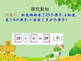 北师大版数学一年级下册 5.2 采松果 (2) 课件