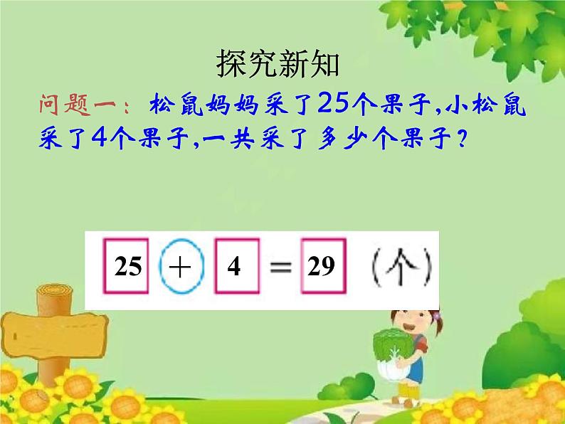 北师大版数学一年级下册 5.2 采松果 (2) 课件第4页