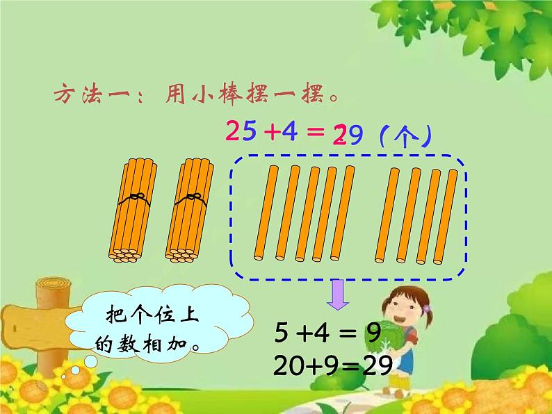 北师大版数学一年级下册 5.2 采松果 (2) 课件第5页