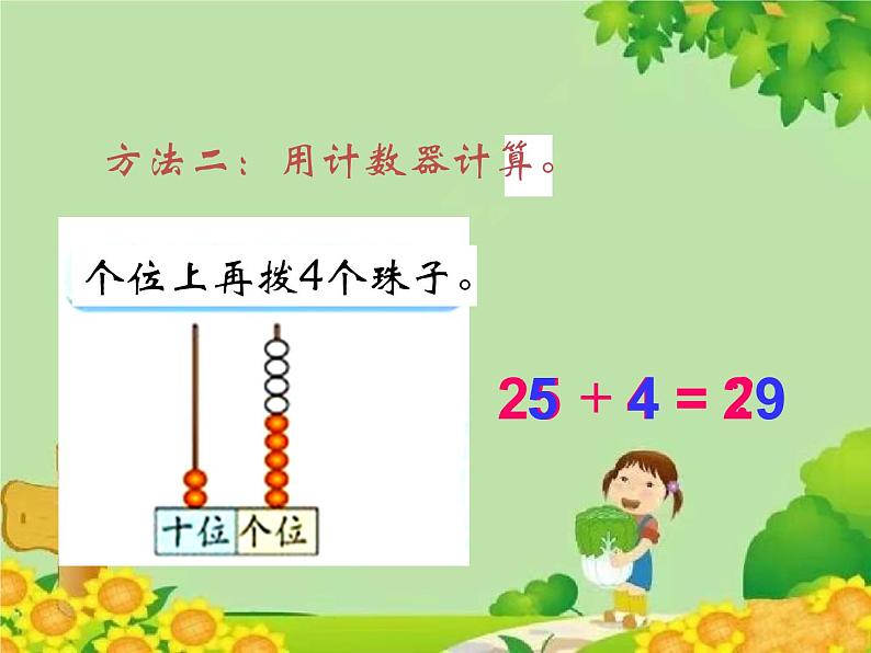 北师大版数学一年级下册 5.2 采松果 (2) 课件第6页