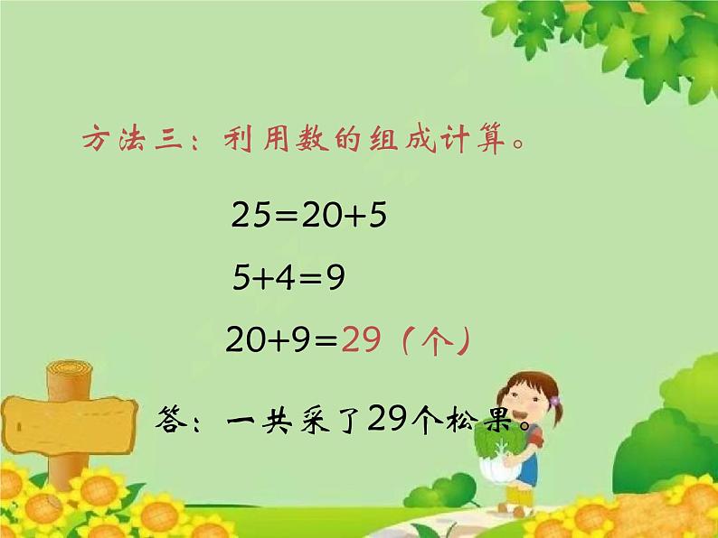 北师大版数学一年级下册 5.2 采松果 (2) 课件第7页