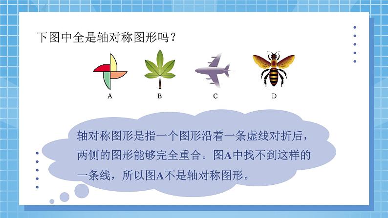 2.2《轴对称再认识（二）》课件+教案04