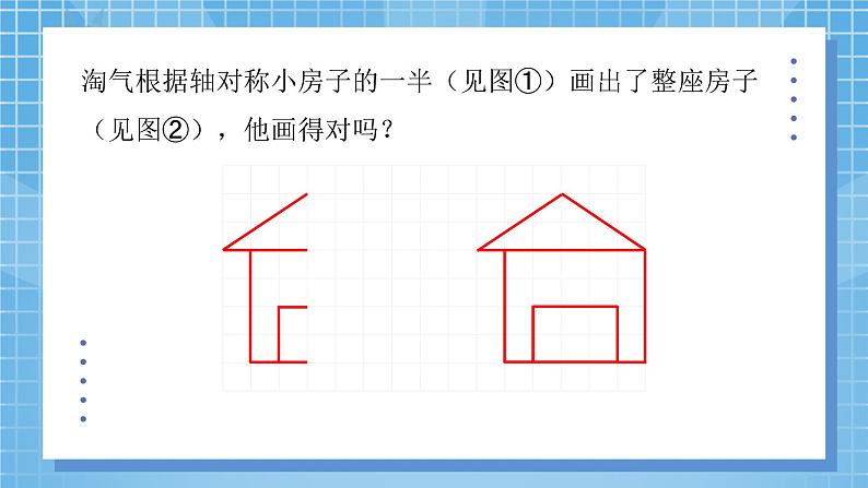 2.2《轴对称再认识（二）》课件+教案05