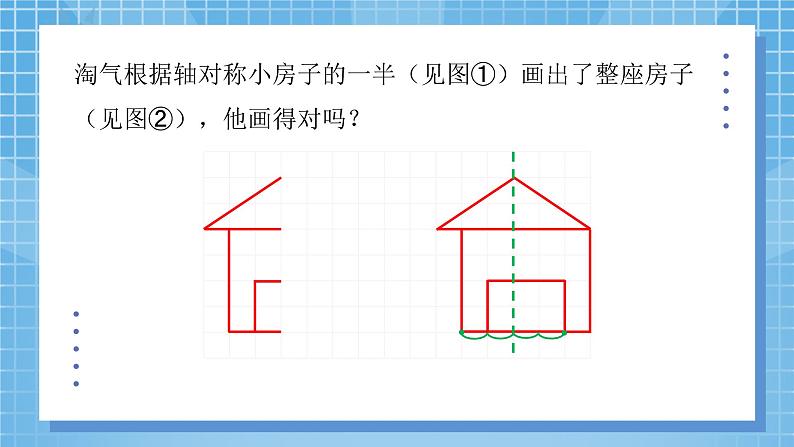 2.2《轴对称再认识（二）》课件+教案07