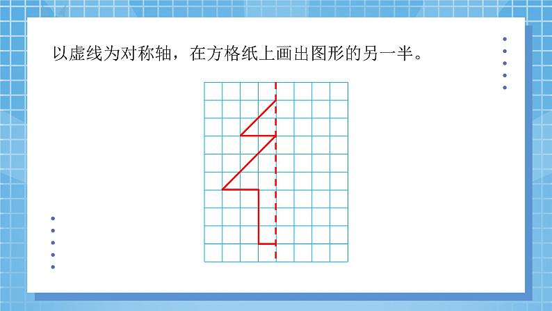 2.2《轴对称再认识（二）》课件+教案08