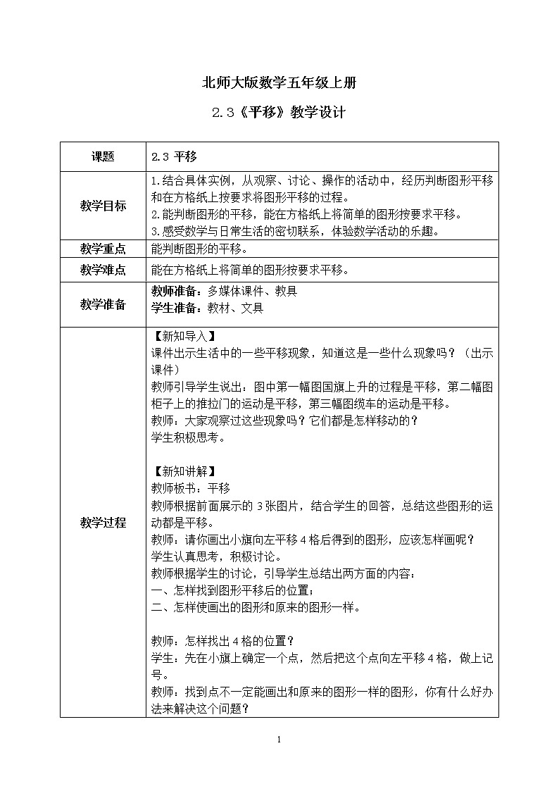2.3《平移》课件+教案01